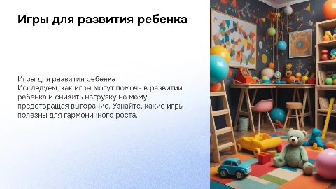 Игры, которые растят ребенка и берегут маму: советы для родителей