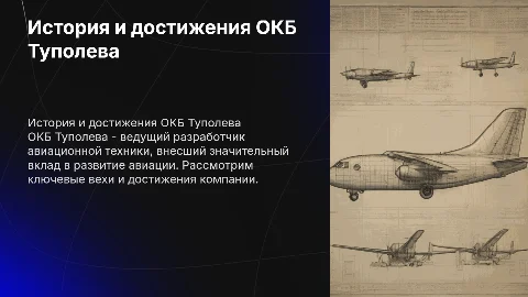 Туполев