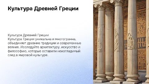 культура греции