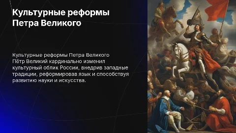 Достижения Петра великого в культуре России
