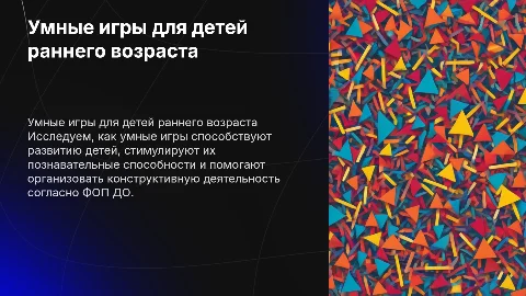 Умные игры для организации конструктивной деятельности детей