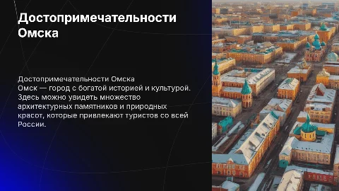 Достопримечательность Омска