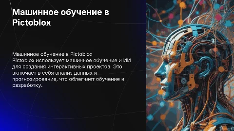 Машинное обучение и Искусственный интеллект в Pictoblox
