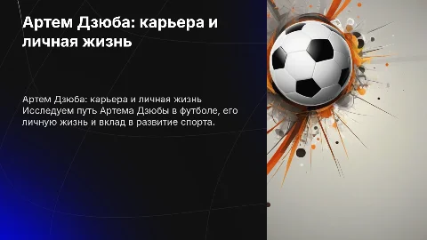 Артем Дзюба: личная жизнь, карьера, роль в футболе