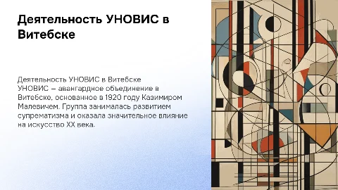 Деятельность УНОВИС в Витебске