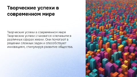 Творческие успехи