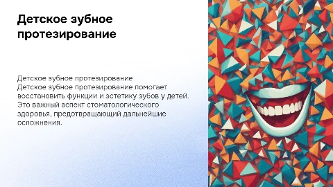 детское зубное протезирование
