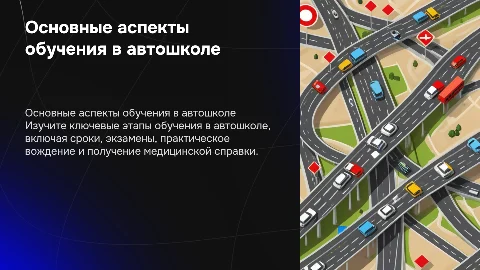 Основные моменты обучения в автошколе: сроки, экзамены, вождение