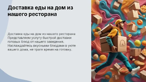Доставка готовой еды из вашего заведения