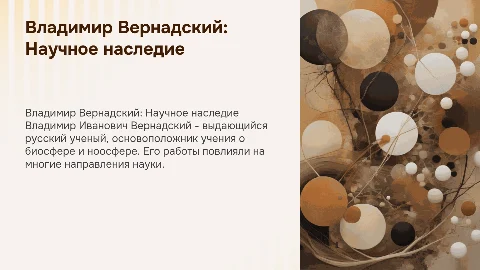 Владимир Иванович Вернадский