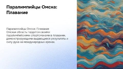 паралимпийские спорсмены омской области по плаванью