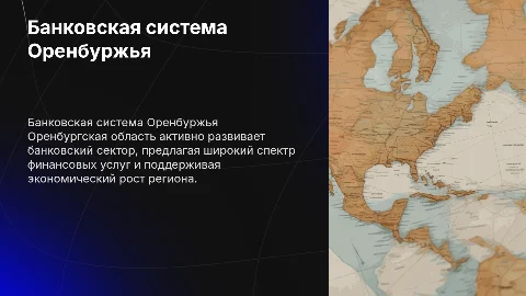 Банки оренбургской области