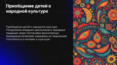 Приобщение детей к народной культуре через театральные постановки