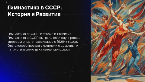 гимнастика в ссср
