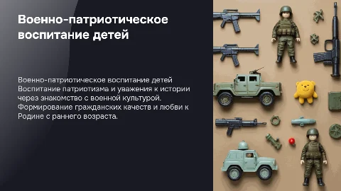 военно патриотическое воспитание дошкольников