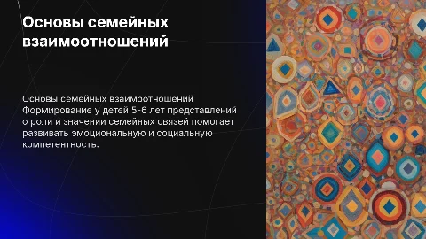 Психолого-педагогические основы формирования представлений о семье