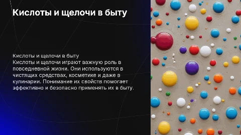 Кислоты и щелочи в быту