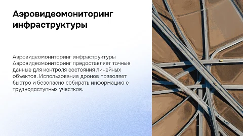 Аэровидеомониторинг линейных объектов