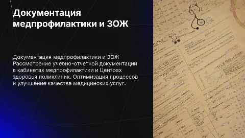 Учебно-отчетная документация отделений медицинской профилактики