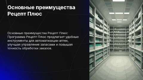 Программа Рецептплюс.Основные достоинства программы Рецепт Плюс