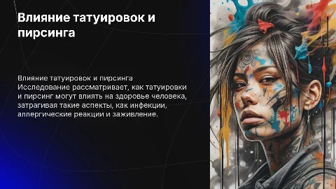 Влияние тату и пирсинга на здоровье человека