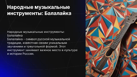 народные музыкальные инструменты любых про балолайку