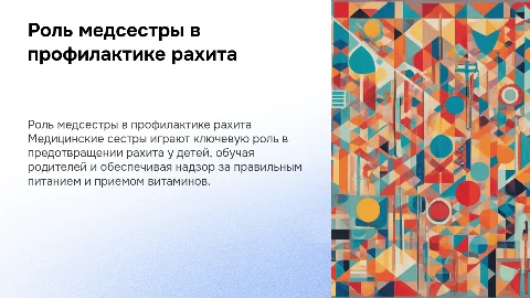Роль медицинской сестры в профилактике рахита у детей