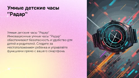 умные детские часы "радар"