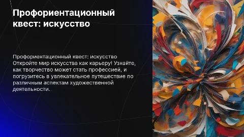 Профориентационный квест «Верещагин. Квест: искусство как профессия