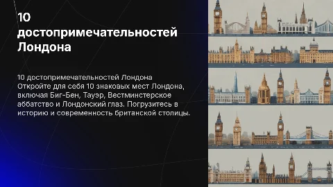 10 достопримечательностей Лондона: Биг-Бен, Тауэр и другие