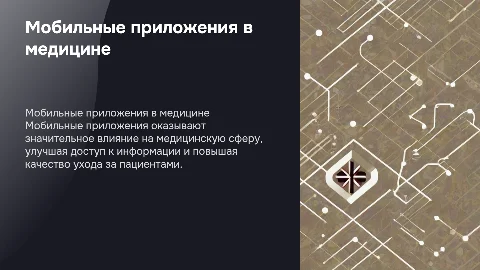 мобильные приложения в медицине