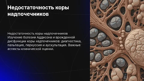 Недостаточность коры надпочечников: диагностика и методы