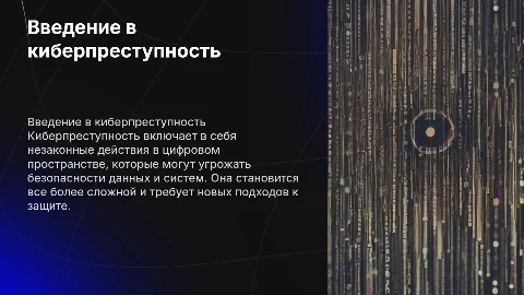 Киберпретупность