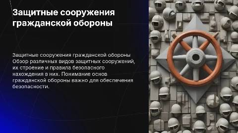 Защитные сооружения гражданской обороны: виды и правила нахождения