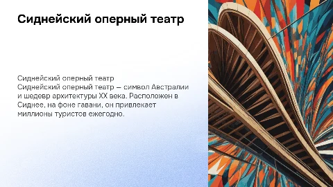 Достопримечательность Сиднейский оперный театр