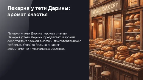 пекарня у тети Дарины