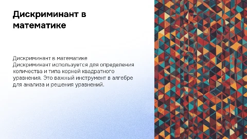 дискриминант