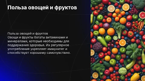 Почему полезно есть овощи и фрукты