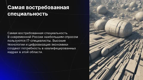 Самая востребованная специальность в современной России