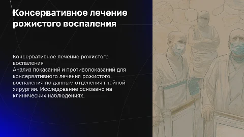 Показания и противопоказания для лечения рожистого воспаления