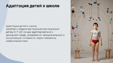 Занятия с педагогом-психологом для детей 6-7 лет