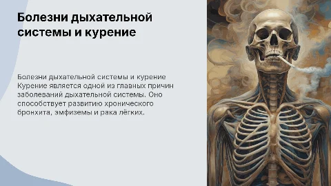 Заболевания дыхательной системы, связанные с курением