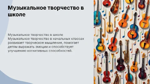 Музыкальное творчество в начальных классах