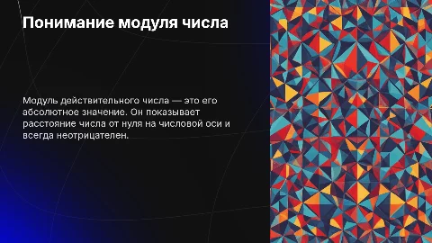 Модуль действительного числа (Исаков, со ЮП)