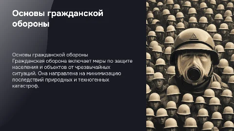 О гражданской обороне