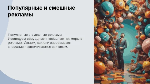 популярные, абсурдные и смешные рекламы