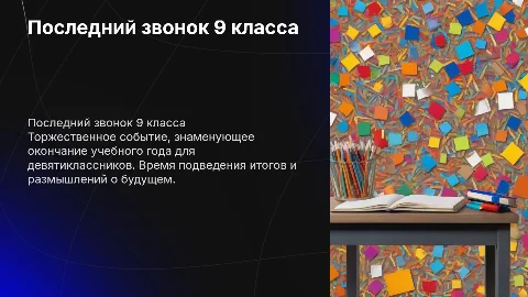 Последний звонок 9 класса
