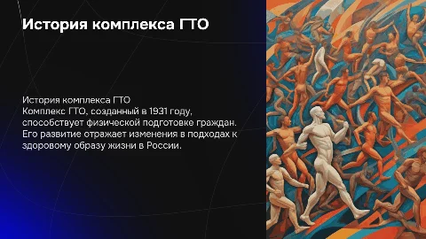 Развитие и становление комплекса ГТО