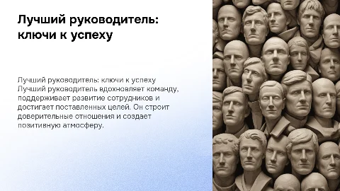 Лучший руководитель