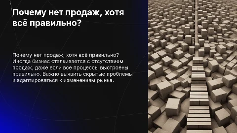 Почему у вашего бизнеса нет продаж?